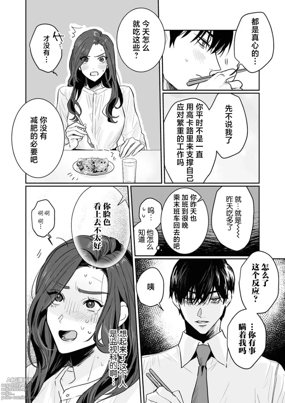 Page 181 of manga SM式纯爱~渴望解开的男人x欲被捆绑的女人 1-9