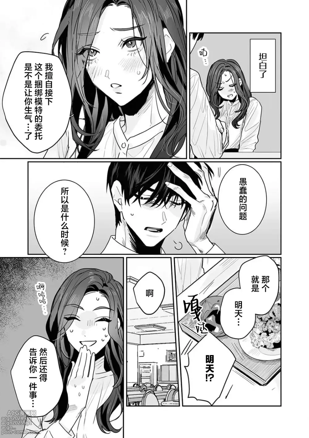 Page 182 of manga SM式纯爱~渴望解开的男人x欲被捆绑的女人 1-9