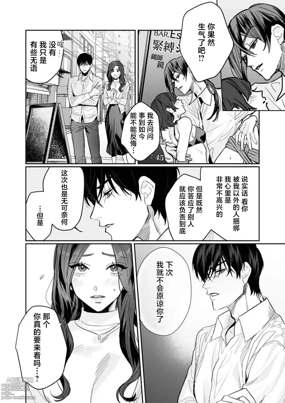 Page 183 of manga SM式纯爱~渴望解开的男人x欲被捆绑的女人 1-9