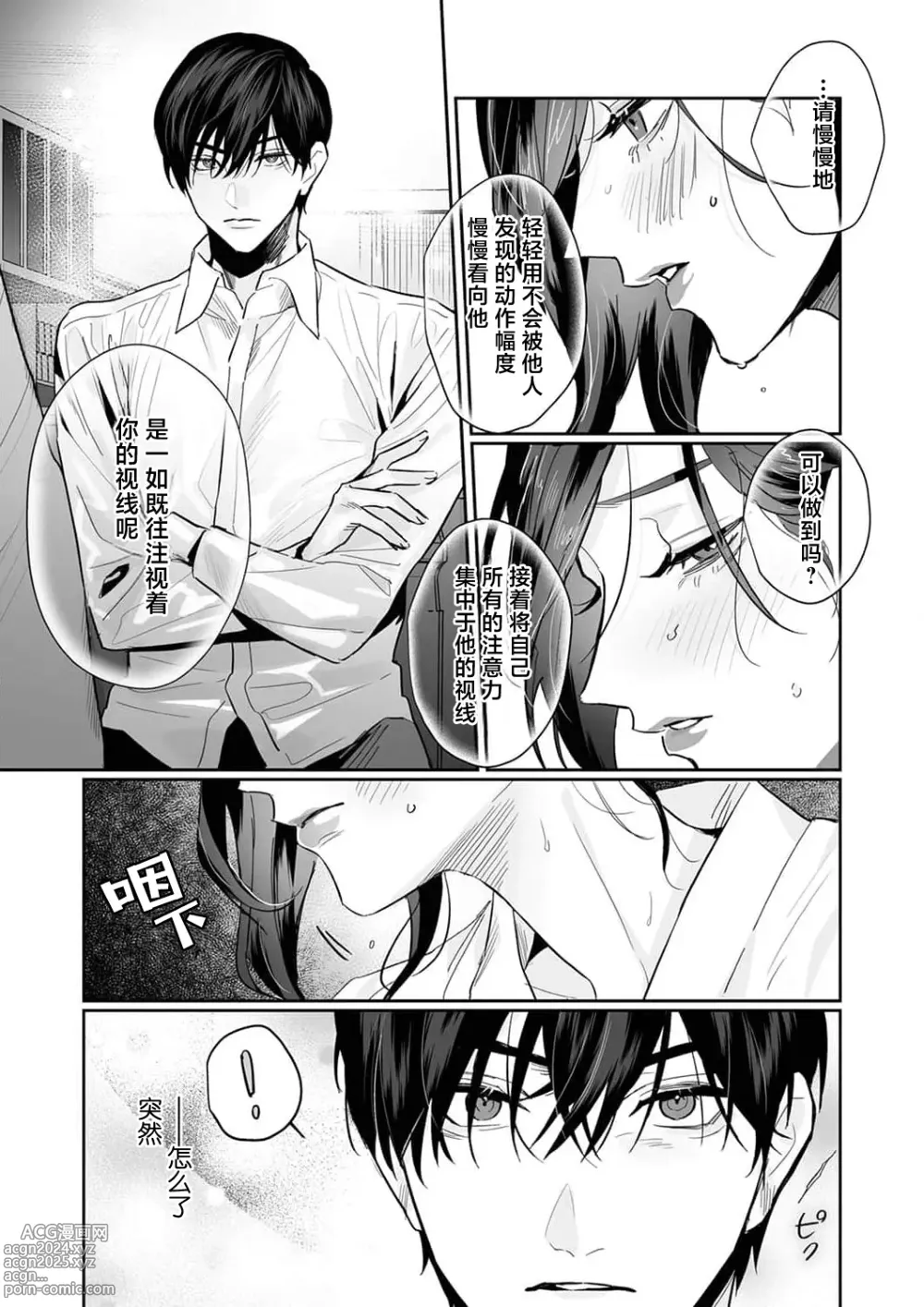 Page 188 of manga SM式纯爱~渴望解开的男人x欲被捆绑的女人 1-9