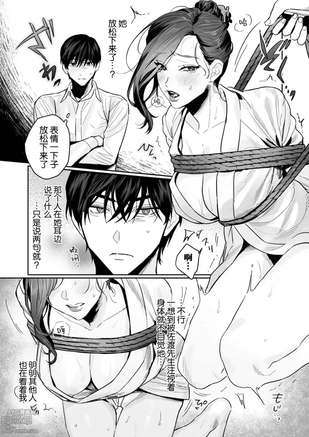 Page 189 of manga SM式纯爱~渴望解开的男人x欲被捆绑的女人 1-9