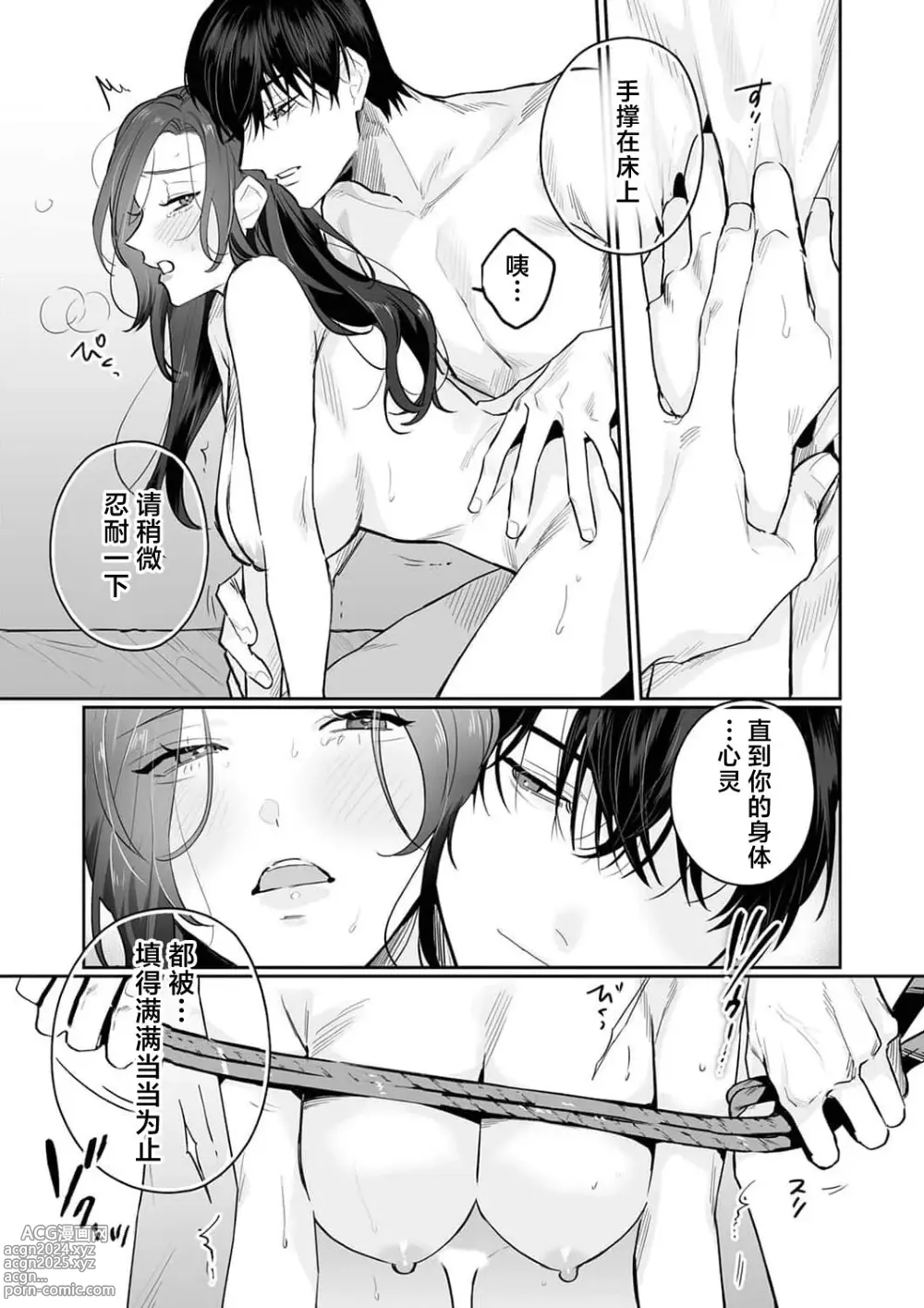 Page 233 of manga SM式纯爱~渴望解开的男人x欲被捆绑的女人 1-9