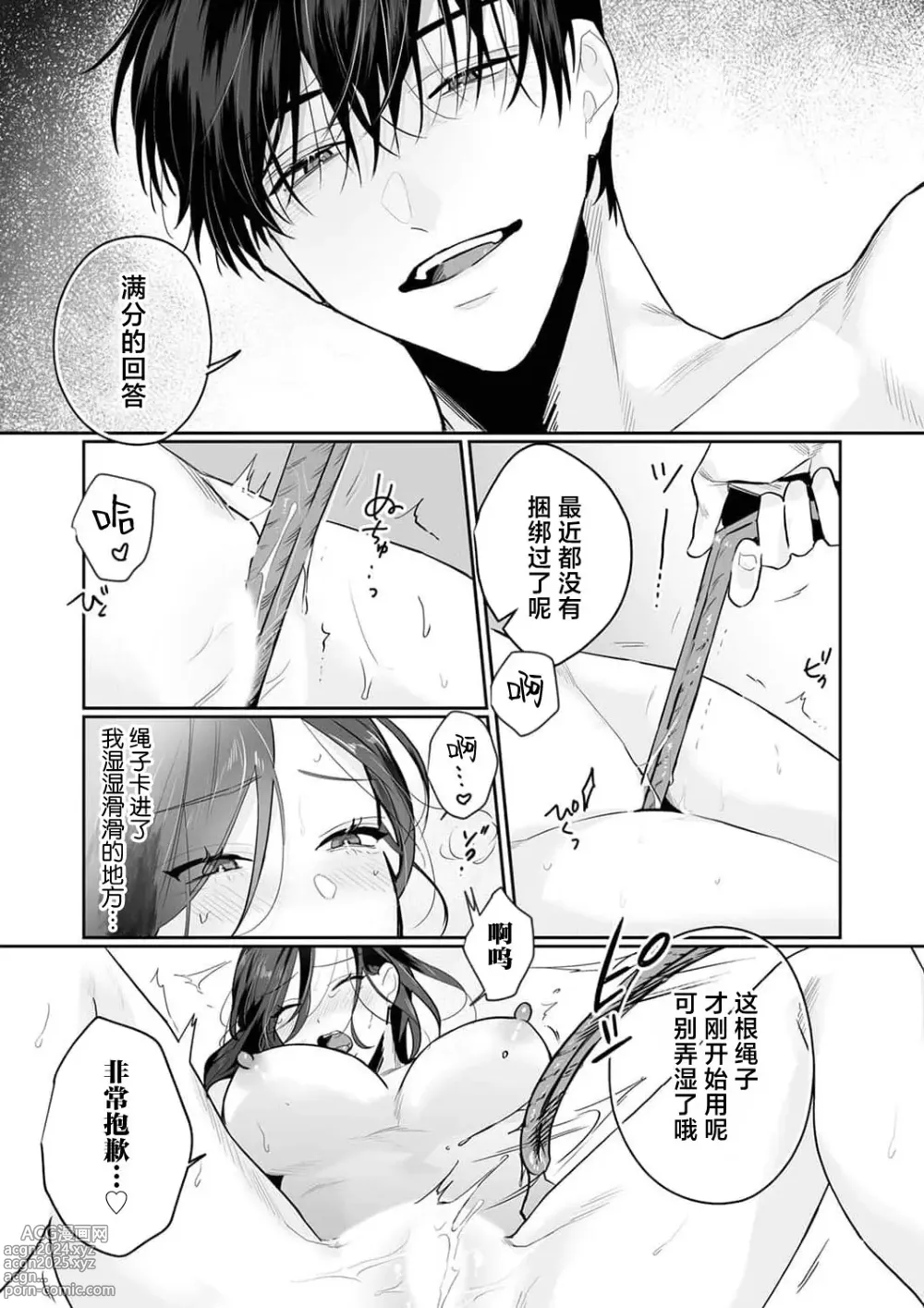 Page 238 of manga SM式纯爱~渴望解开的男人x欲被捆绑的女人 1-9