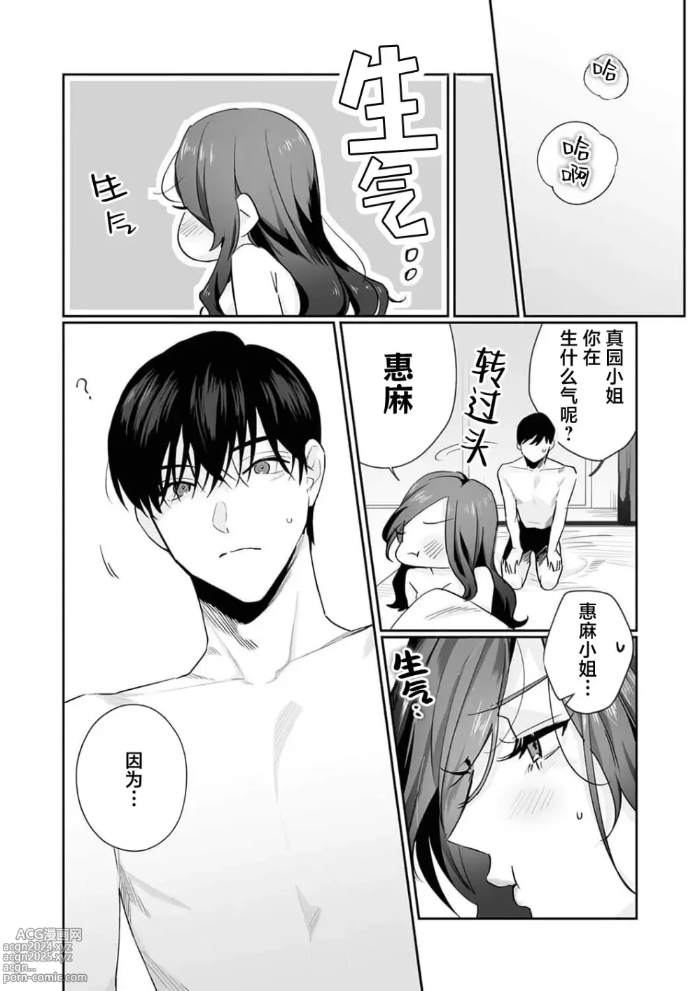 Page 246 of manga SM式纯爱~渴望解开的男人x欲被捆绑的女人 1-9