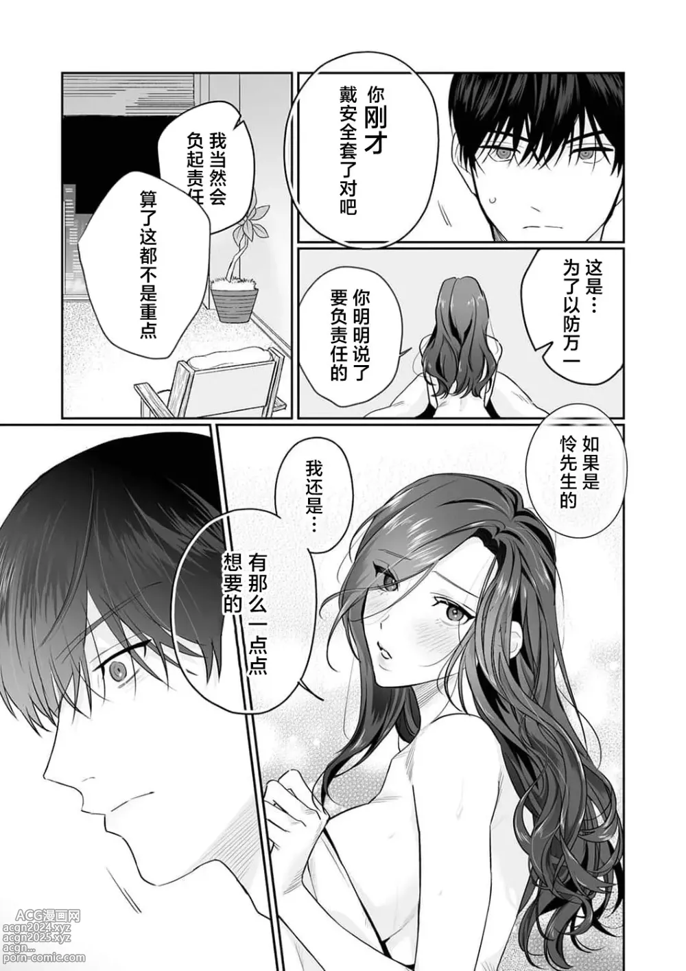 Page 247 of manga SM式纯爱~渴望解开的男人x欲被捆绑的女人 1-9