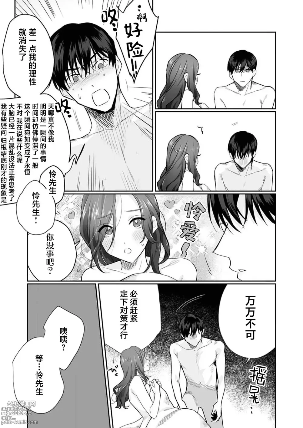 Page 248 of manga SM式纯爱~渴望解开的男人x欲被捆绑的女人 1-9