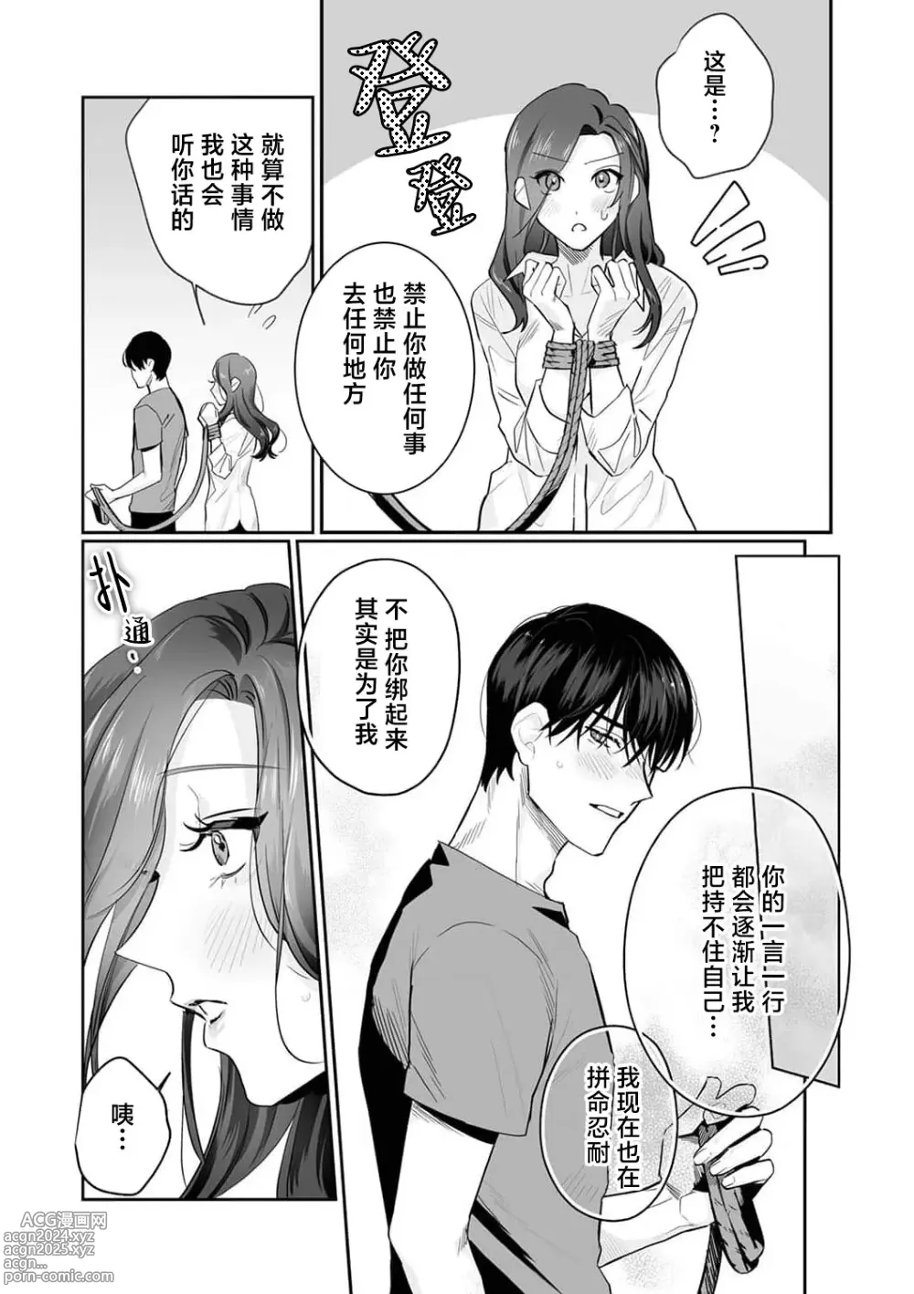 Page 249 of manga SM式纯爱~渴望解开的男人x欲被捆绑的女人 1-9