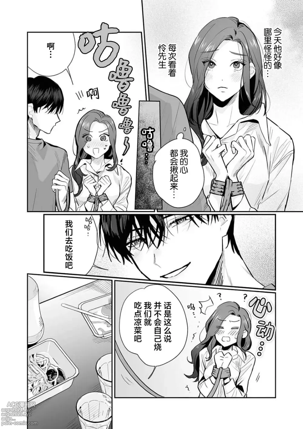 Page 250 of manga SM式纯爱~渴望解开的男人x欲被捆绑的女人 1-9