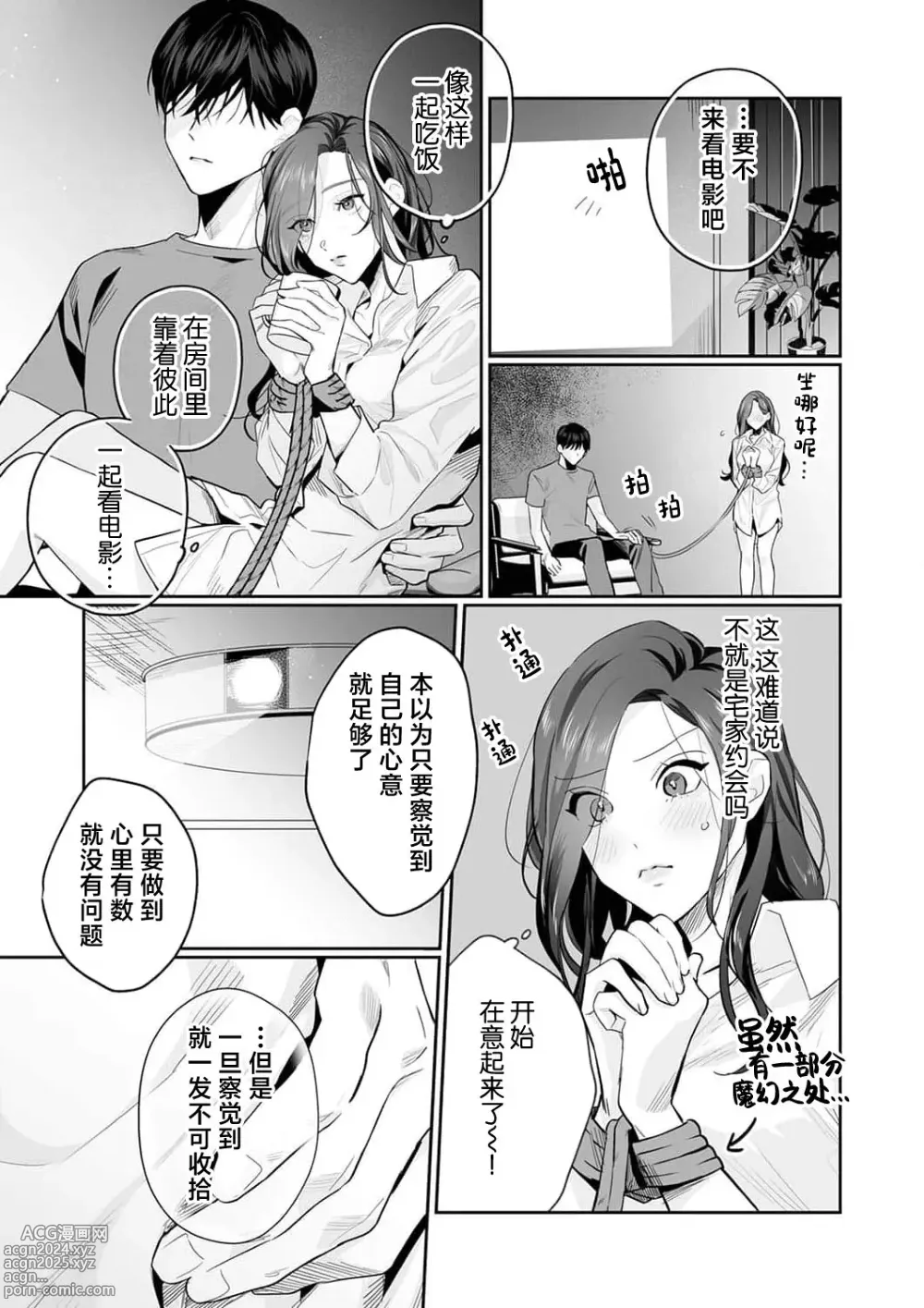 Page 251 of manga SM式纯爱~渴望解开的男人x欲被捆绑的女人 1-9