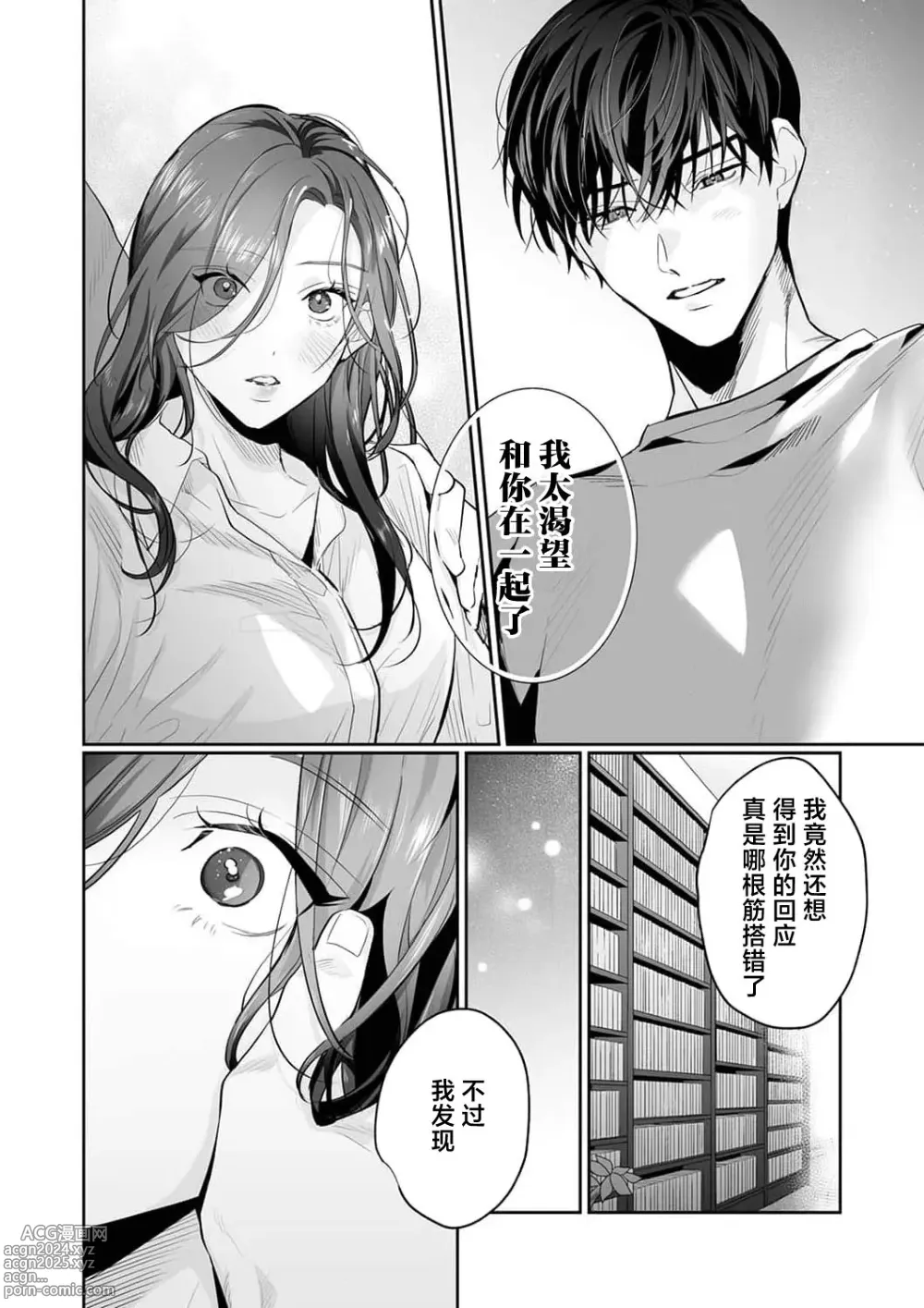 Page 252 of manga SM式纯爱~渴望解开的男人x欲被捆绑的女人 1-9