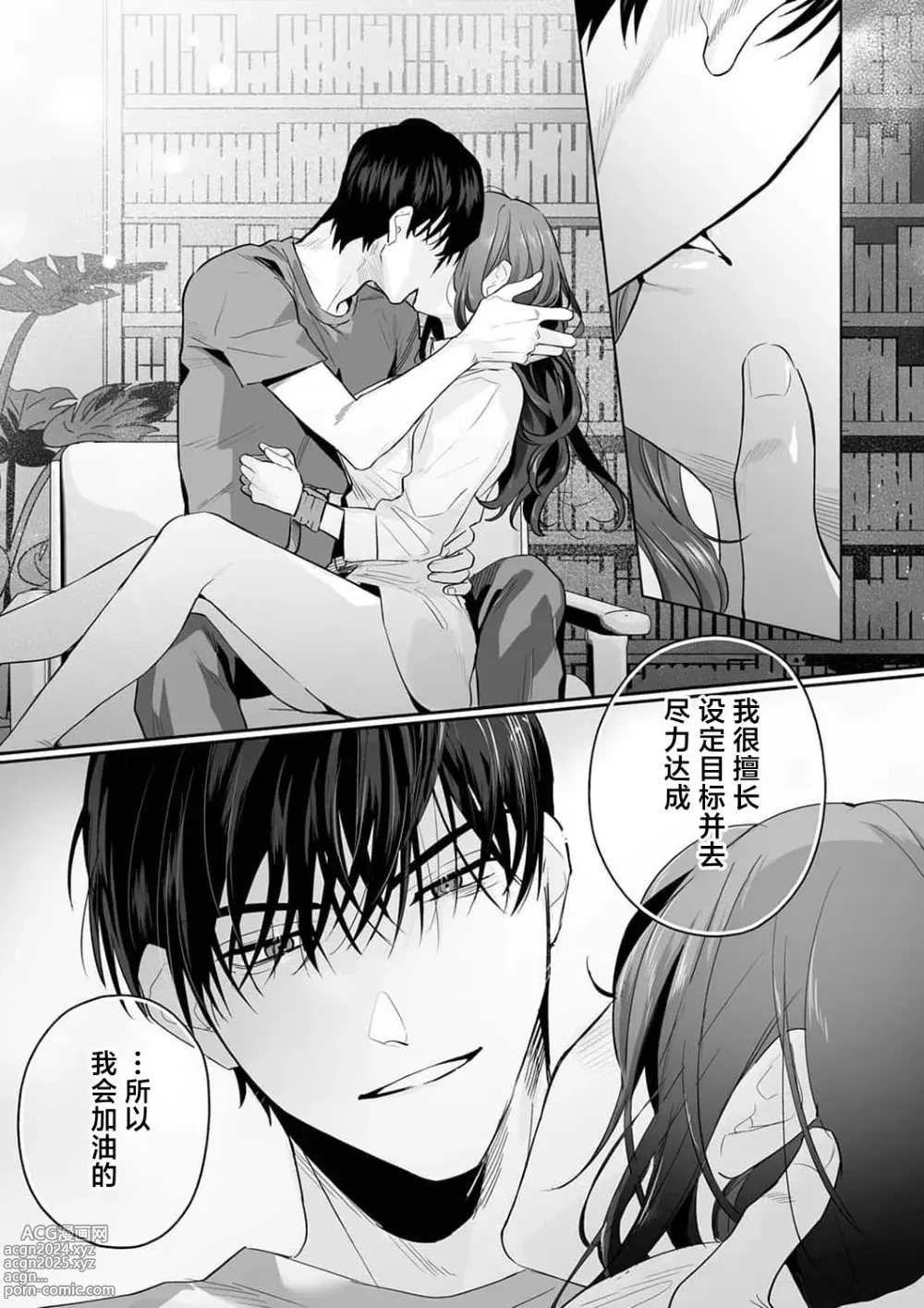 Page 253 of manga SM式纯爱~渴望解开的男人x欲被捆绑的女人 1-9