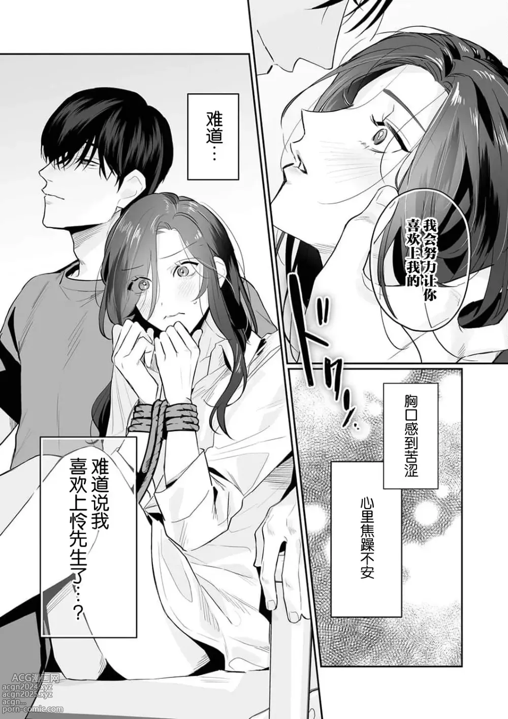 Page 254 of manga SM式纯爱~渴望解开的男人x欲被捆绑的女人 1-9