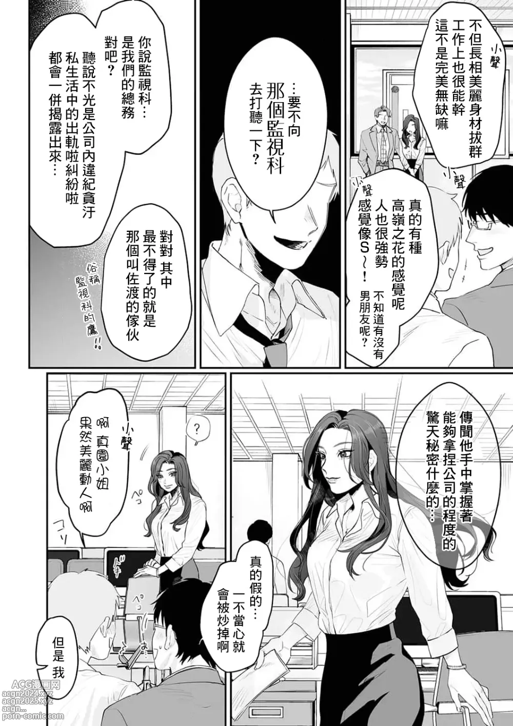 Page 4 of manga SM式纯爱~渴望解开的男人x欲被捆绑的女人 1-9