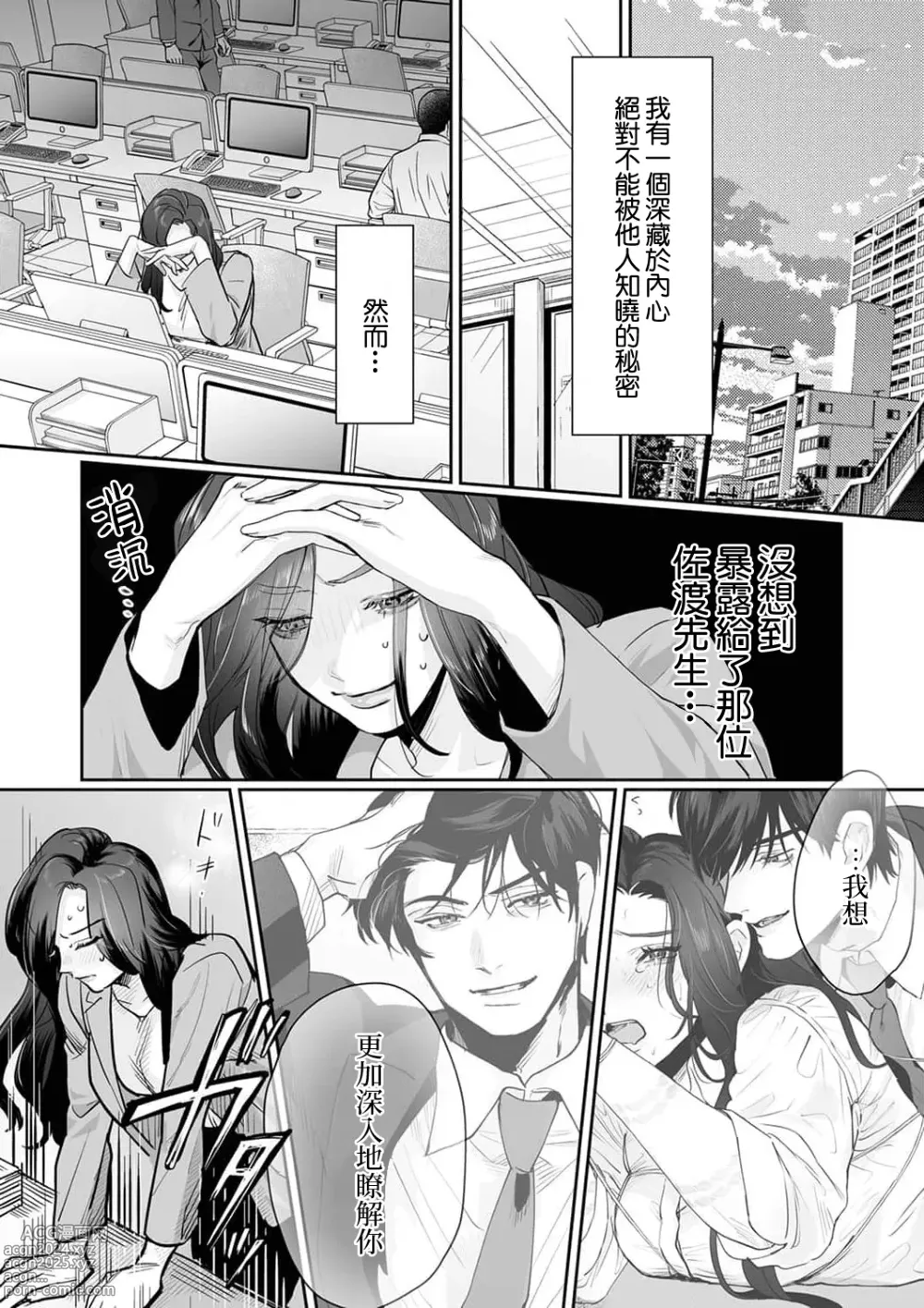 Page 32 of manga SM式纯爱~渴望解开的男人x欲被捆绑的女人 1-9