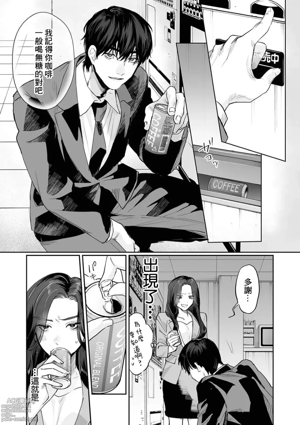 Page 34 of manga SM式纯爱~渴望解开的男人x欲被捆绑的女人 1-9