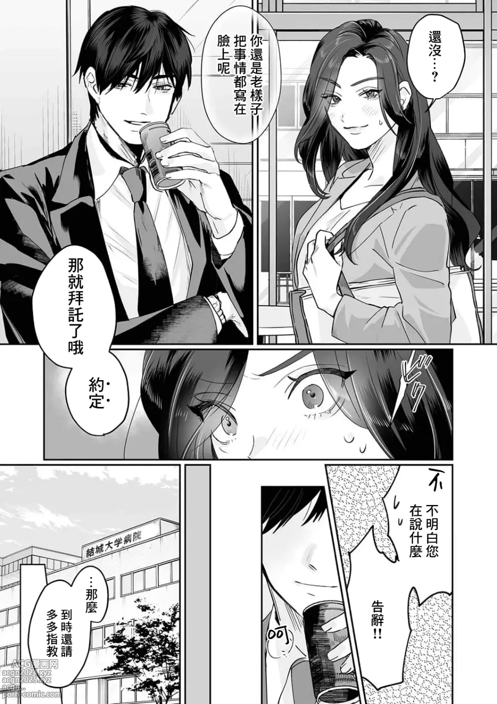 Page 36 of manga SM式纯爱~渴望解开的男人x欲被捆绑的女人 1-9