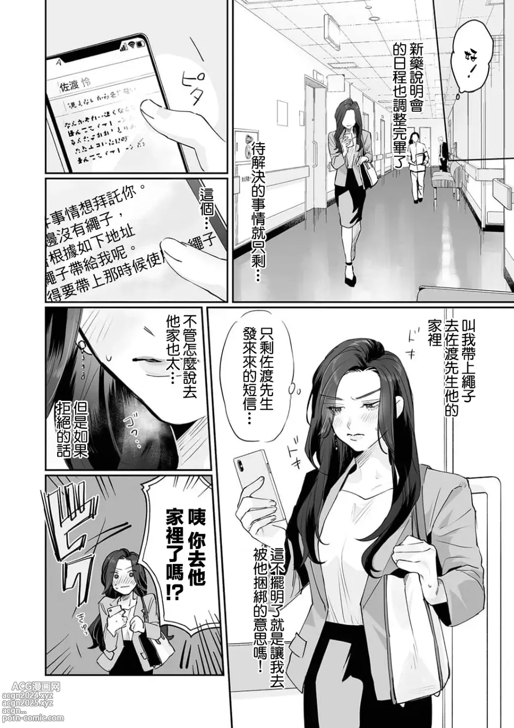 Page 37 of manga SM式纯爱~渴望解开的男人x欲被捆绑的女人 1-9