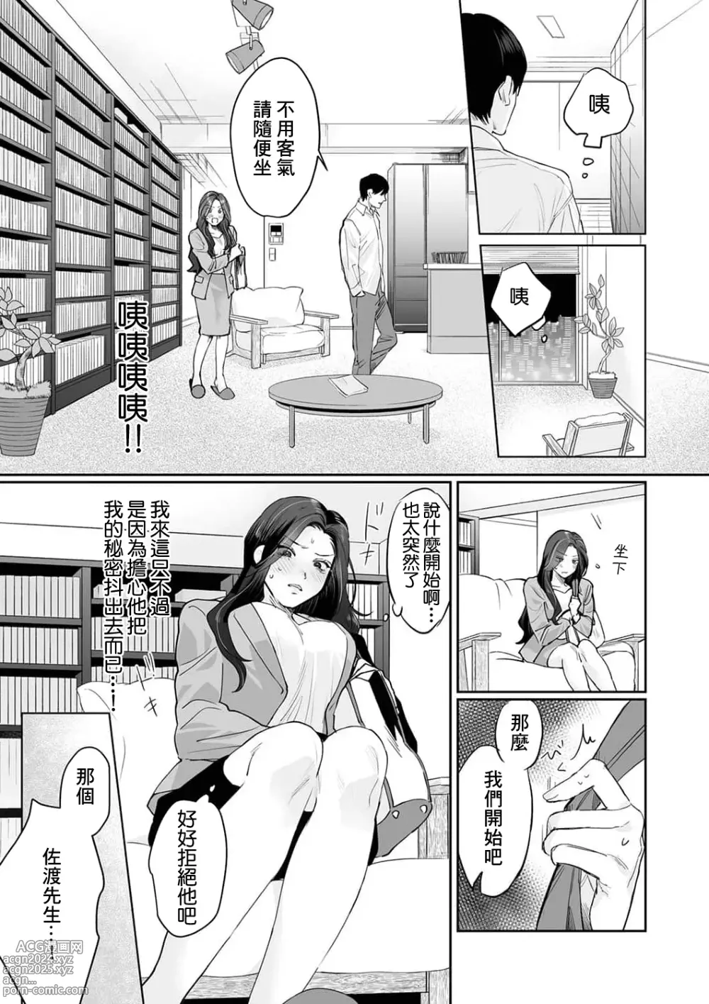 Page 40 of manga SM式纯爱~渴望解开的男人x欲被捆绑的女人 1-9