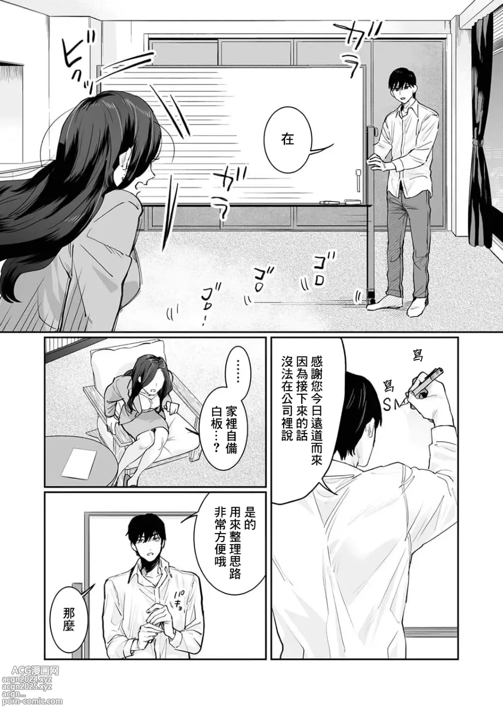 Page 41 of manga SM式纯爱~渴望解开的男人x欲被捆绑的女人 1-9