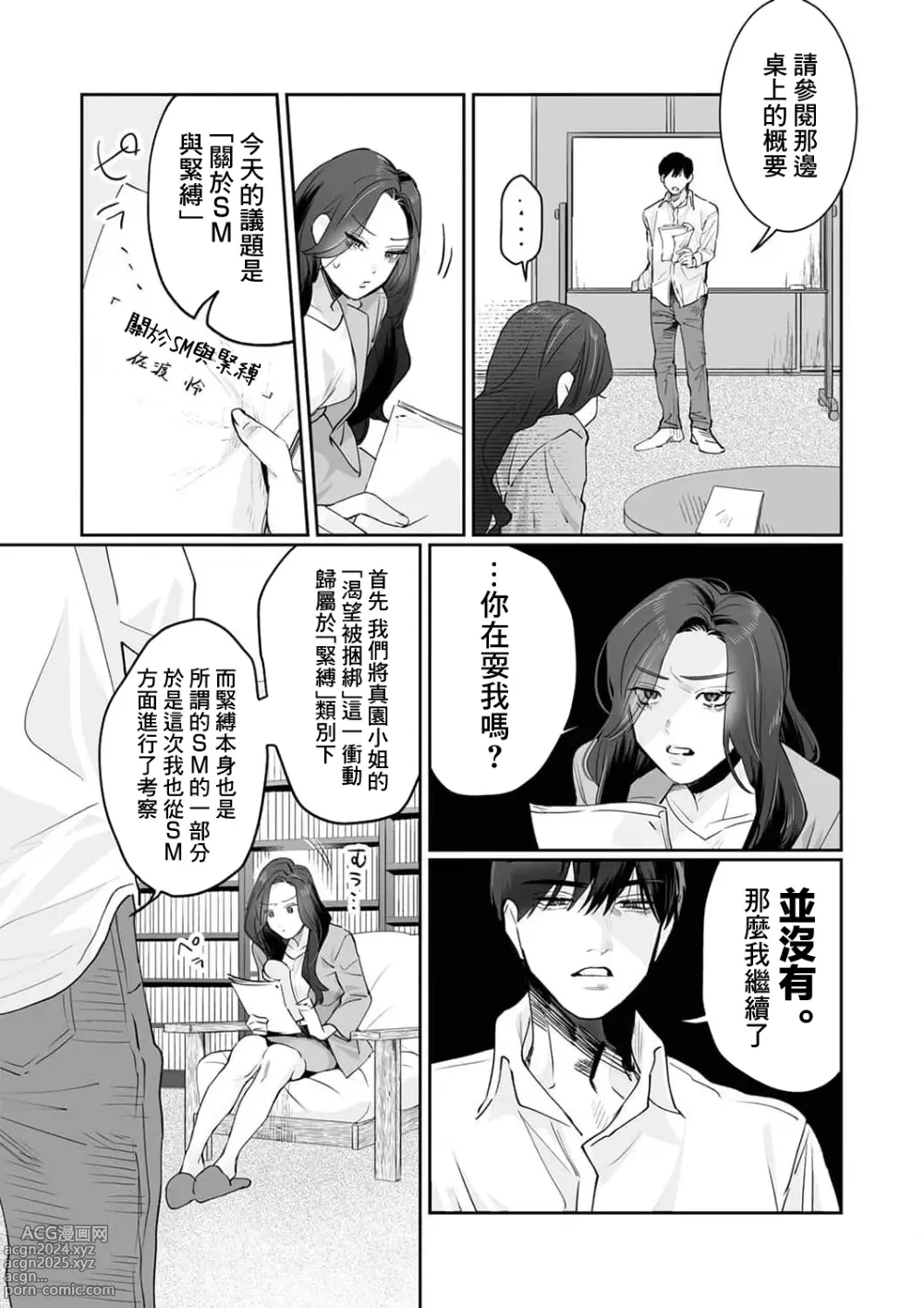 Page 42 of manga SM式纯爱~渴望解开的男人x欲被捆绑的女人 1-9