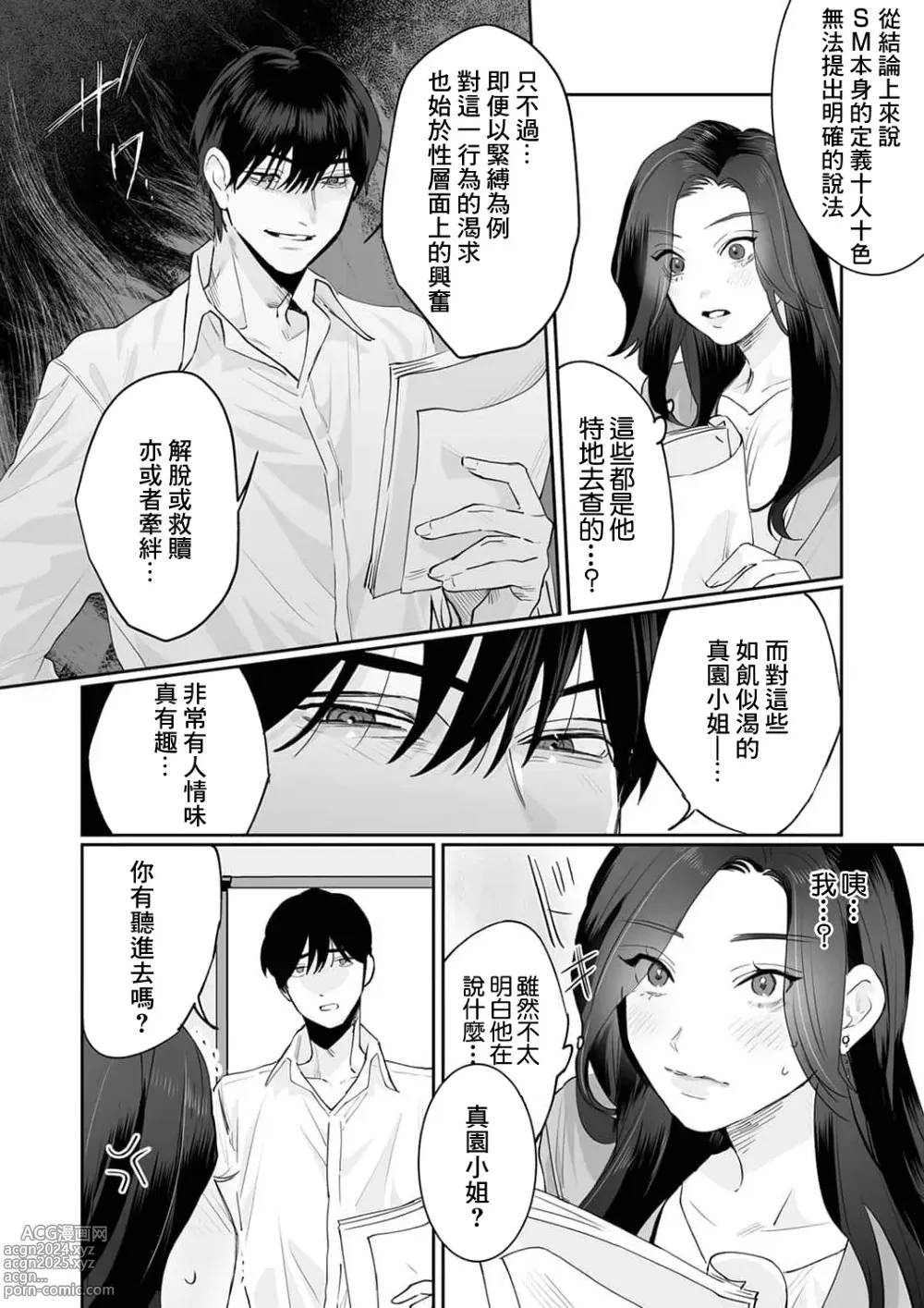 Page 43 of manga SM式纯爱~渴望解开的男人x欲被捆绑的女人 1-9