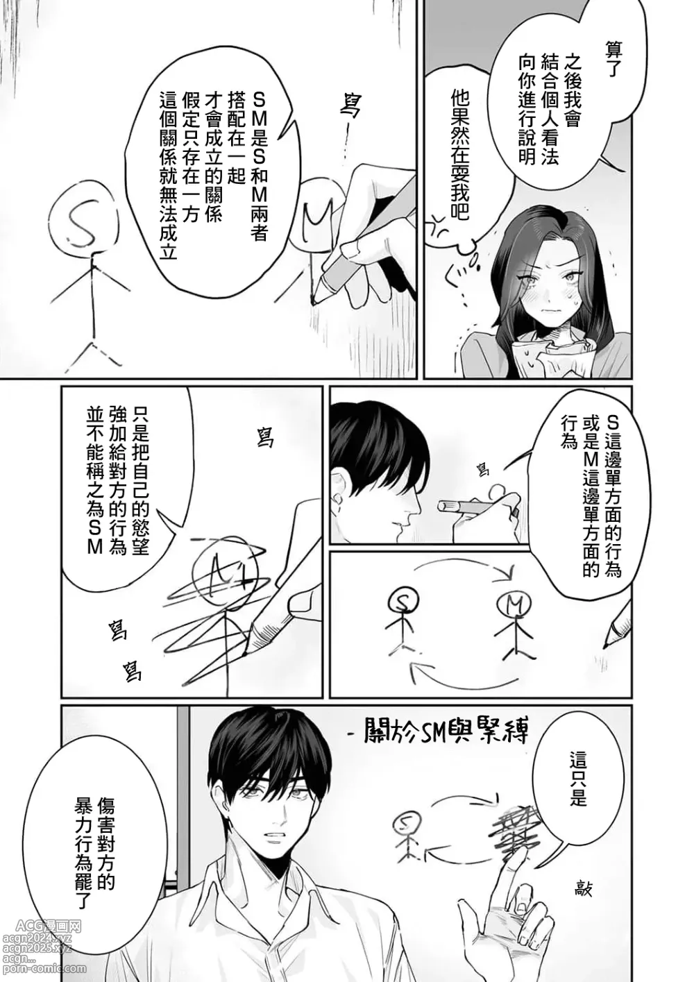 Page 44 of manga SM式纯爱~渴望解开的男人x欲被捆绑的女人 1-9