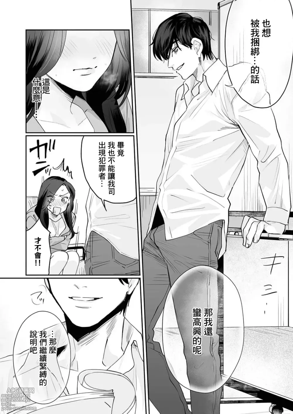 Page 47 of manga SM式纯爱~渴望解开的男人x欲被捆绑的女人 1-9