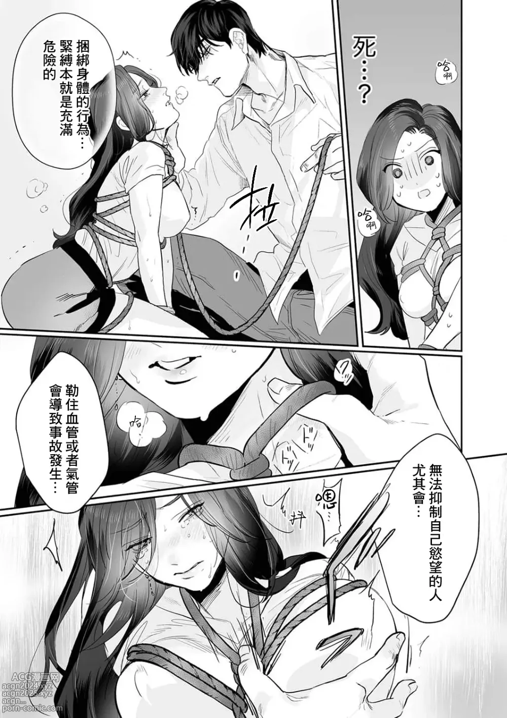 Page 50 of manga SM式纯爱~渴望解开的男人x欲被捆绑的女人 1-9