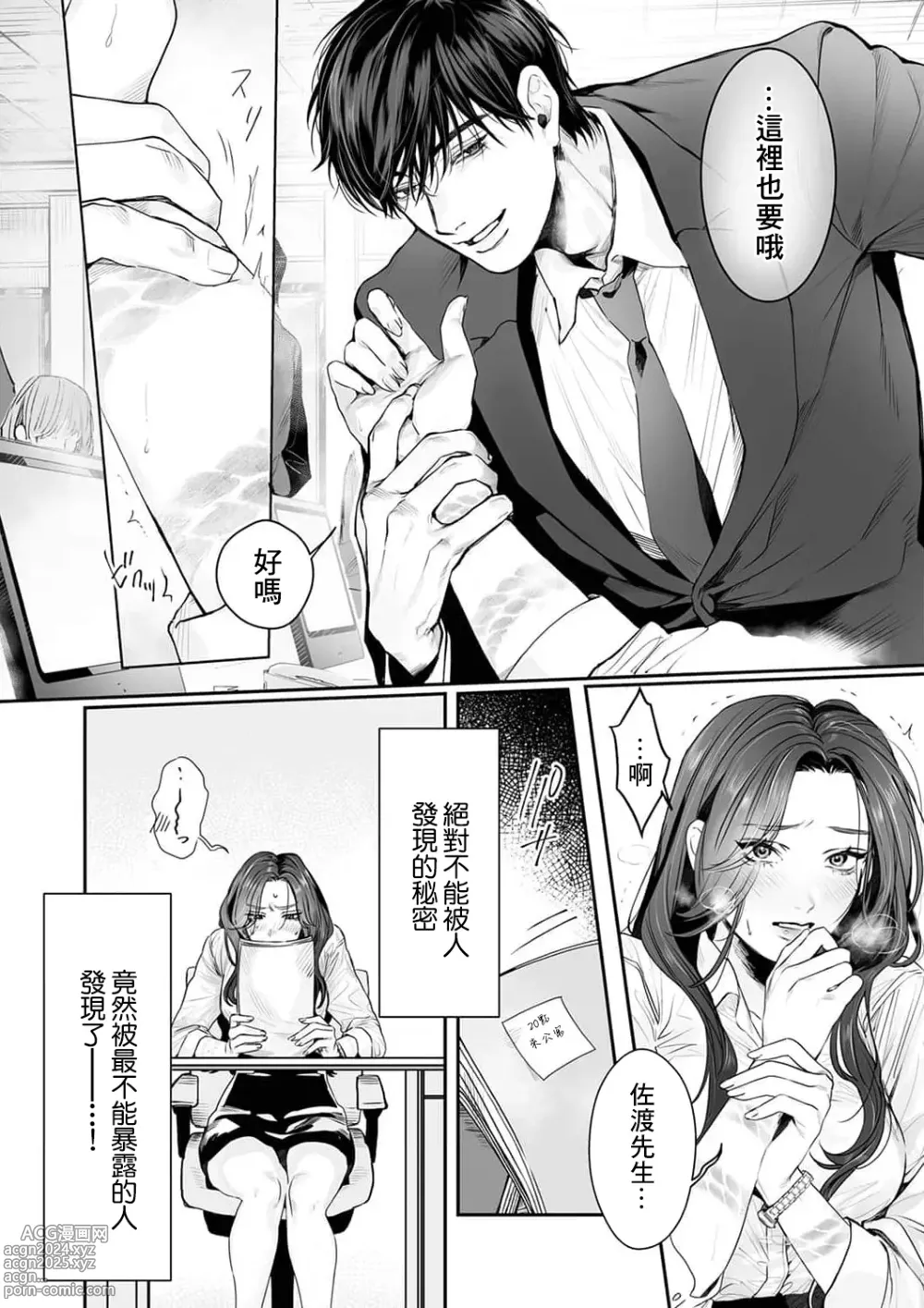 Page 6 of manga SM式纯爱~渴望解开的男人x欲被捆绑的女人 1-9