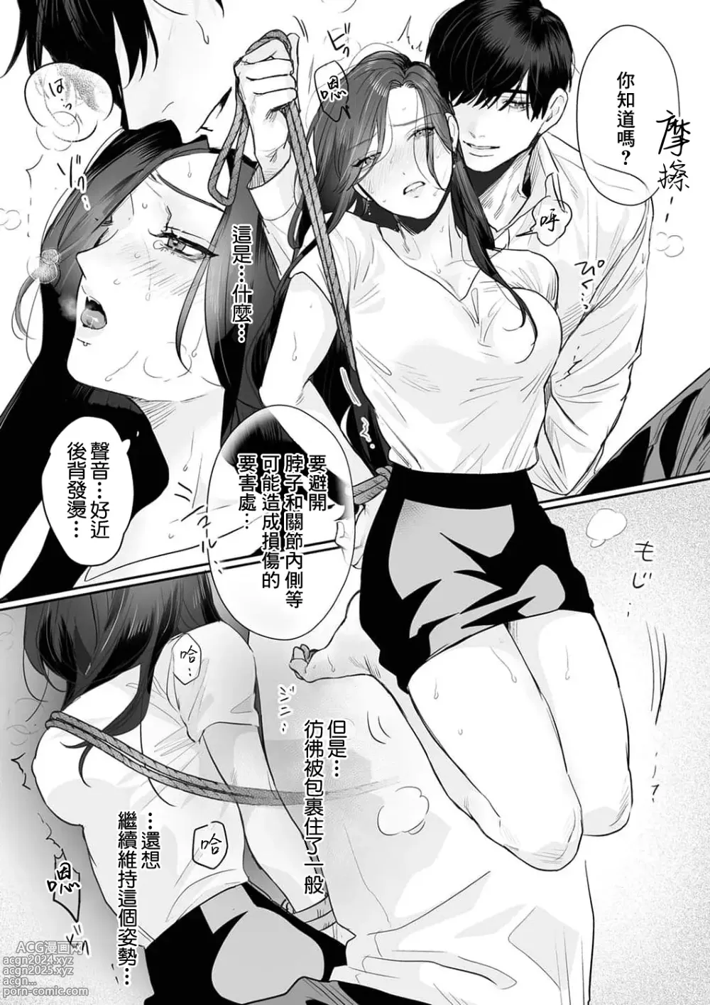 Page 53 of manga SM式纯爱~渴望解开的男人x欲被捆绑的女人 1-9