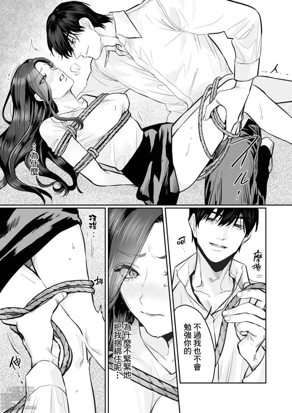 Page 63 of manga SM式纯爱~渴望解开的男人x欲被捆绑的女人 1-9