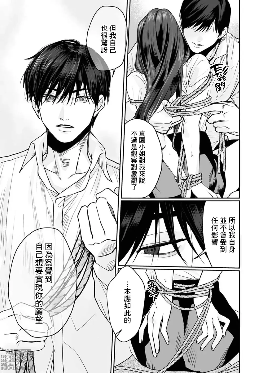 Page 67 of manga SM式纯爱~渴望解开的男人x欲被捆绑的女人 1-9