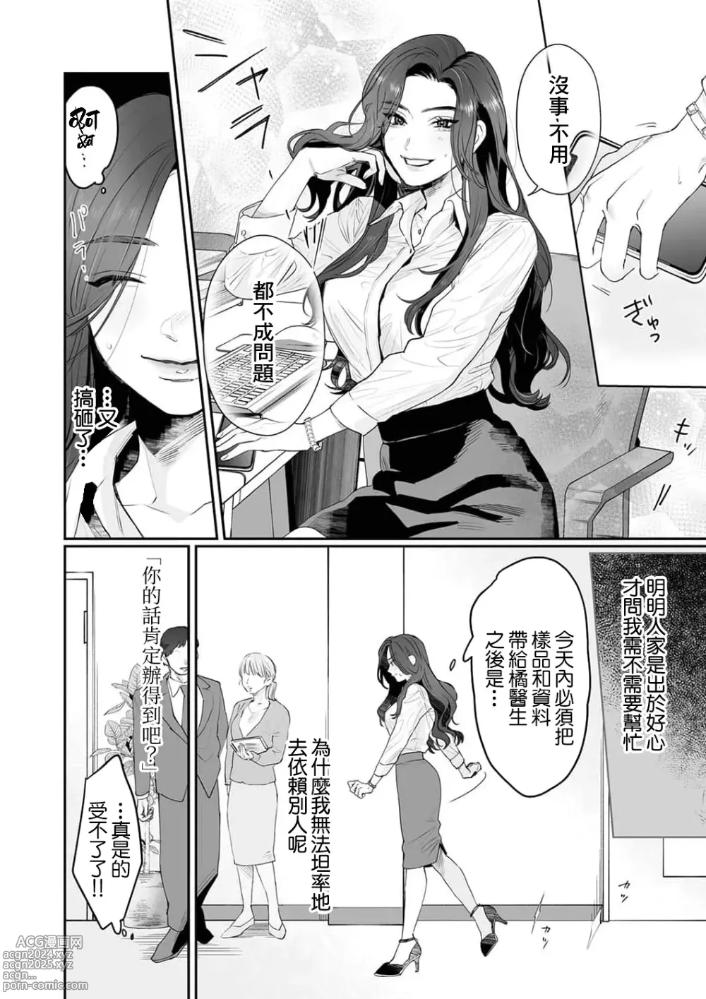 Page 8 of manga SM式纯爱~渴望解开的男人x欲被捆绑的女人 1-9