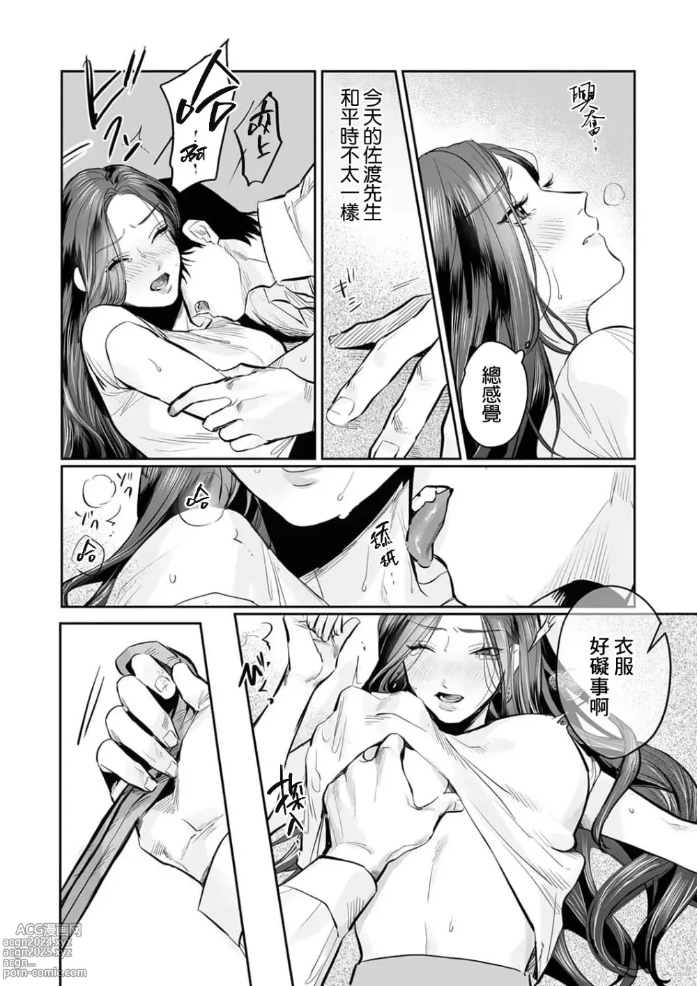 Page 72 of manga SM式纯爱~渴望解开的男人x欲被捆绑的女人 1-9