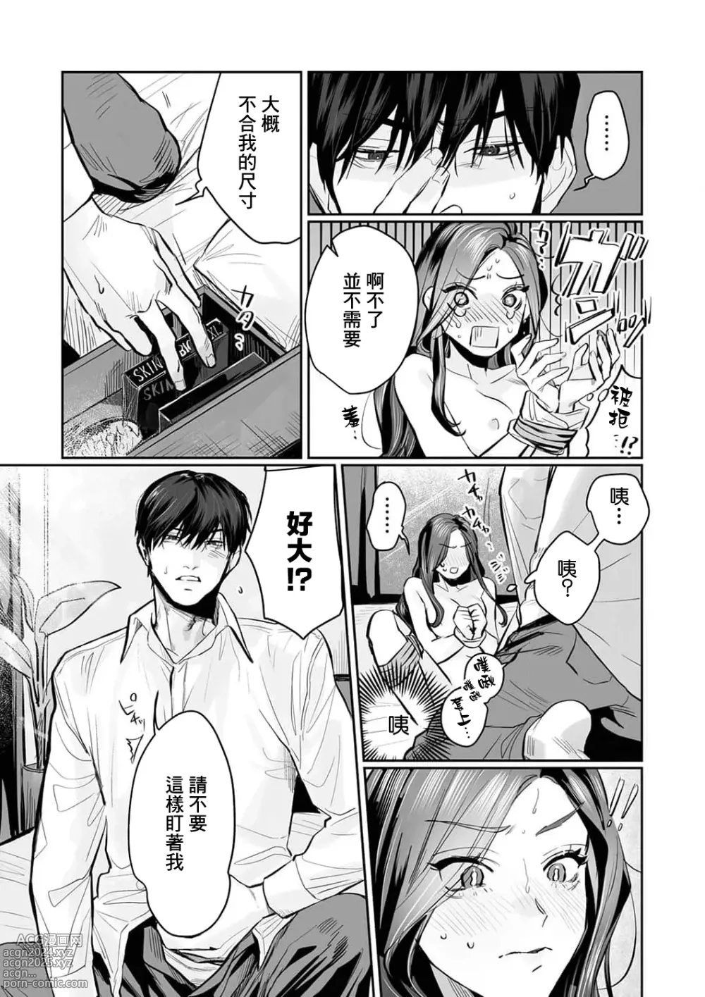 Page 75 of manga SM式纯爱~渴望解开的男人x欲被捆绑的女人 1-9