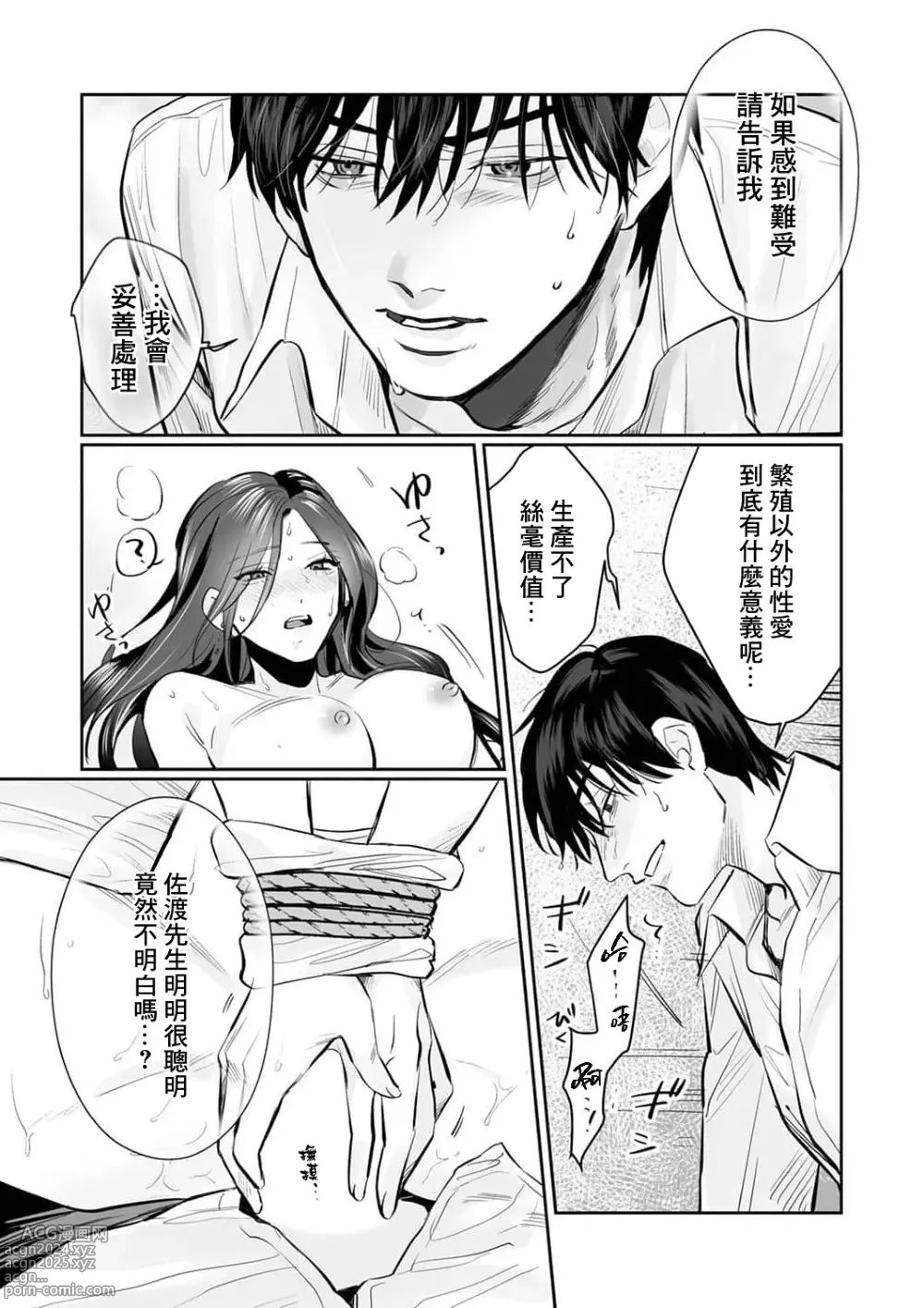 Page 79 of manga SM式纯爱~渴望解开的男人x欲被捆绑的女人 1-9