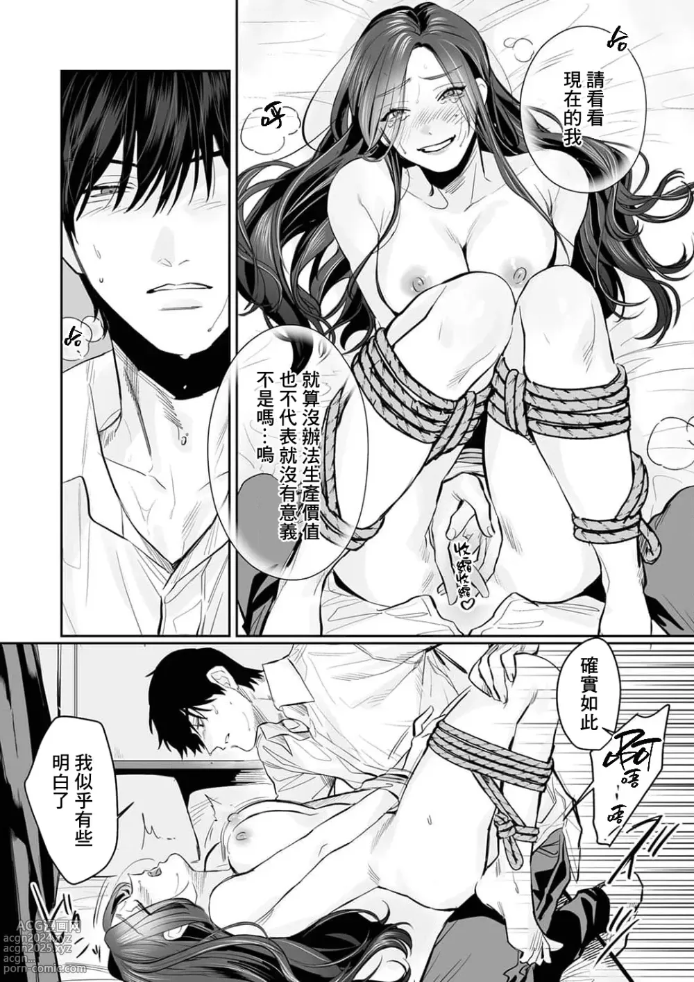 Page 80 of manga SM式纯爱~渴望解开的男人x欲被捆绑的女人 1-9