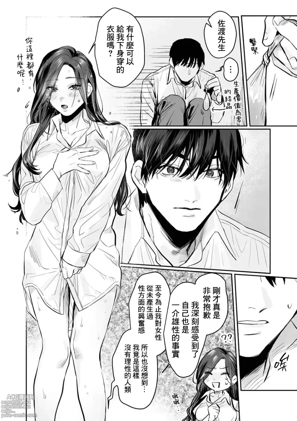 Page 82 of manga SM式纯爱~渴望解开的男人x欲被捆绑的女人 1-9