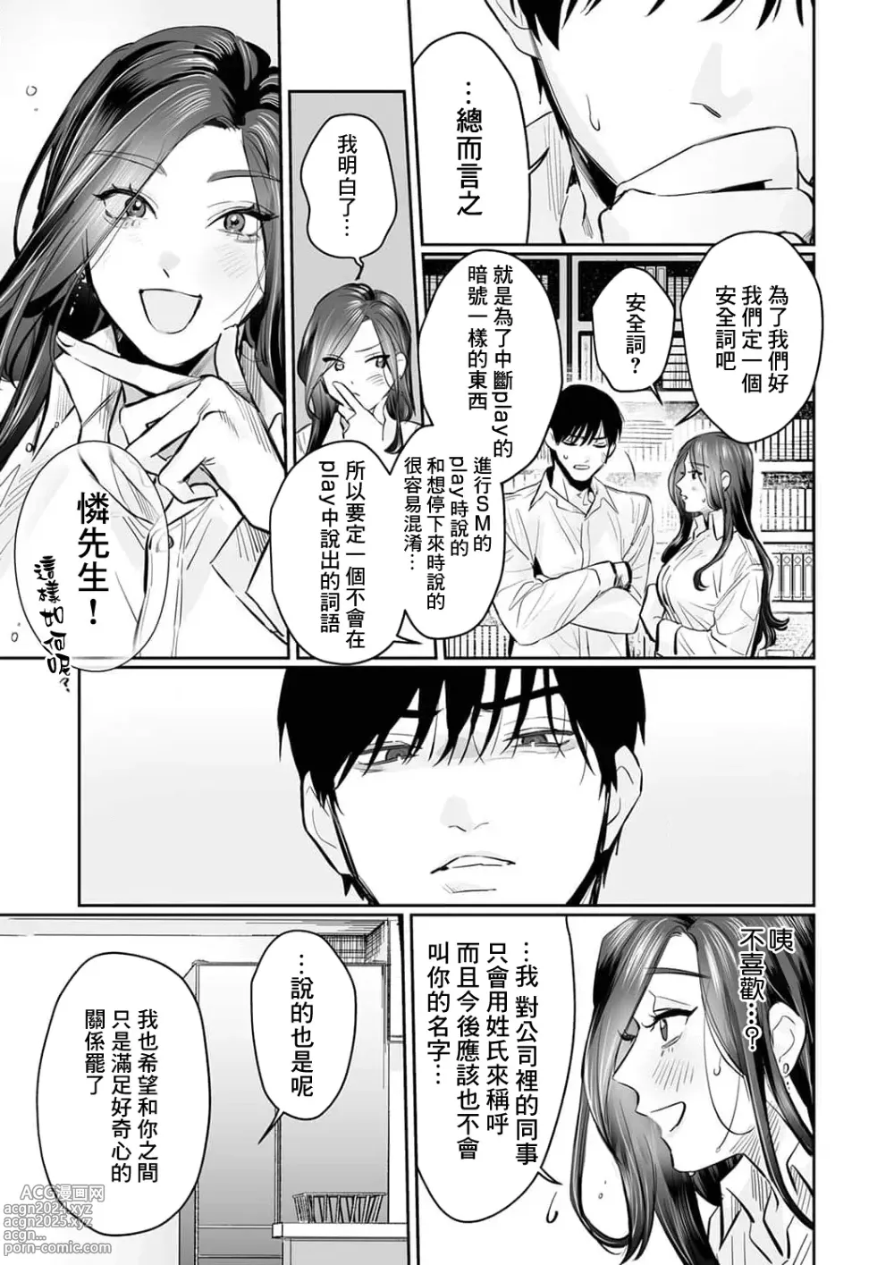 Page 83 of manga SM式纯爱~渴望解开的男人x欲被捆绑的女人 1-9