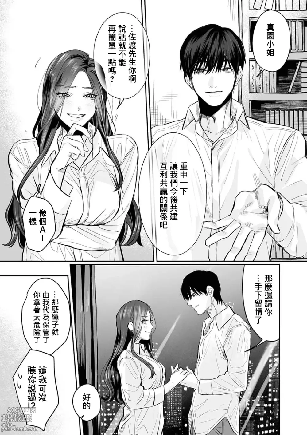 Page 84 of manga SM式纯爱~渴望解开的男人x欲被捆绑的女人 1-9