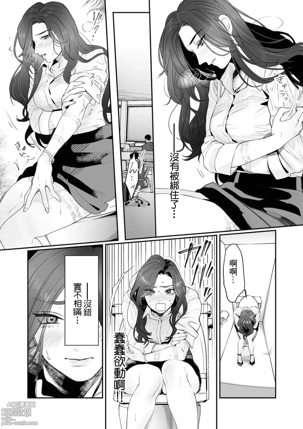 Page 10 of manga SM式纯爱~渴望解开的男人x欲被捆绑的女人 1-9