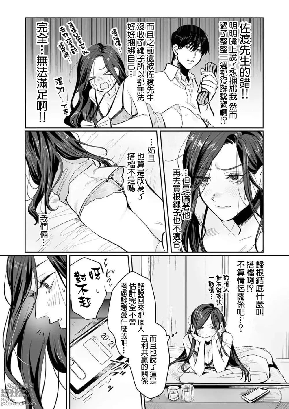 Page 91 of manga SM式纯爱~渴望解开的男人x欲被捆绑的女人 1-9