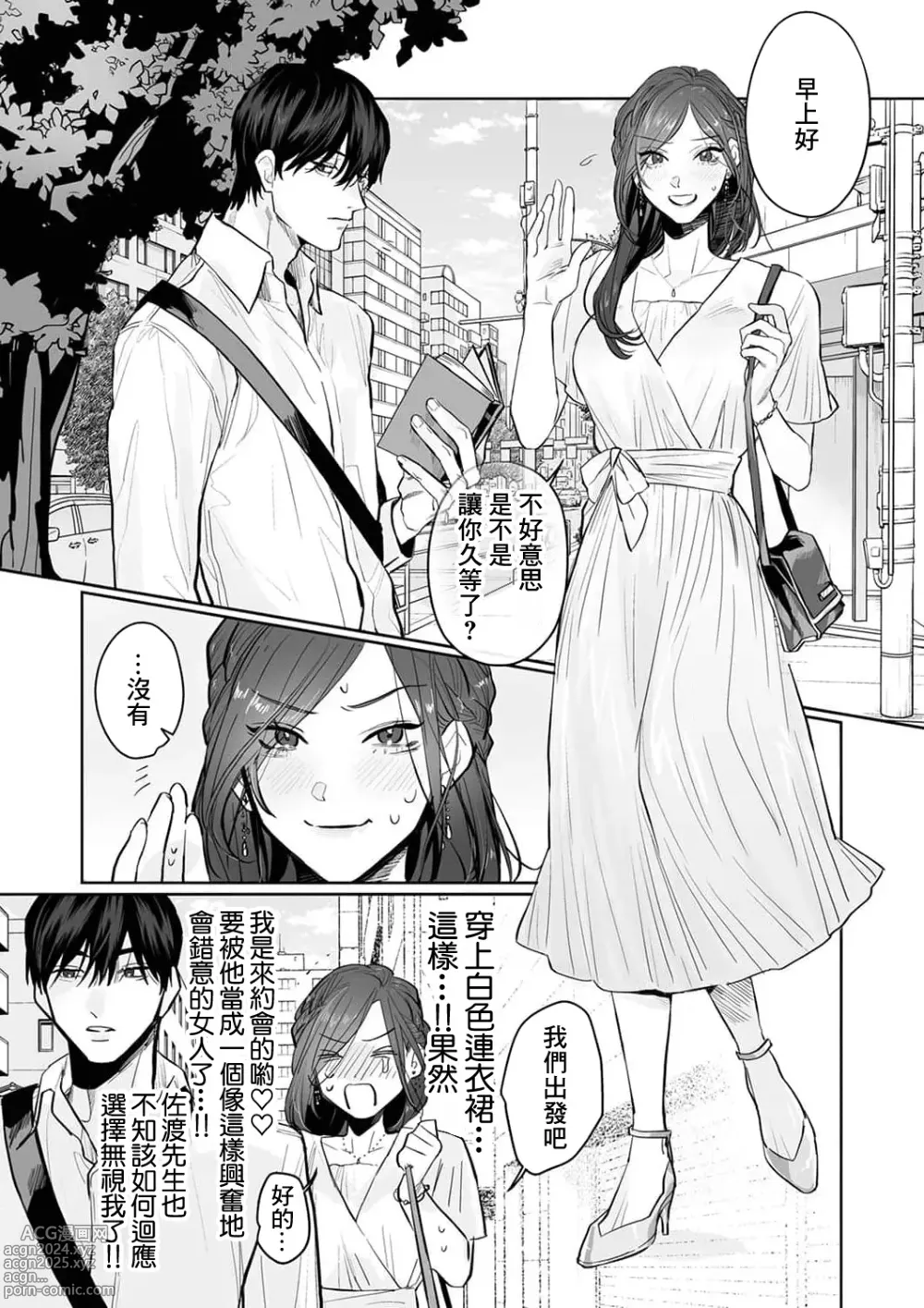 Page 94 of manga SM式纯爱~渴望解开的男人x欲被捆绑的女人 1-9