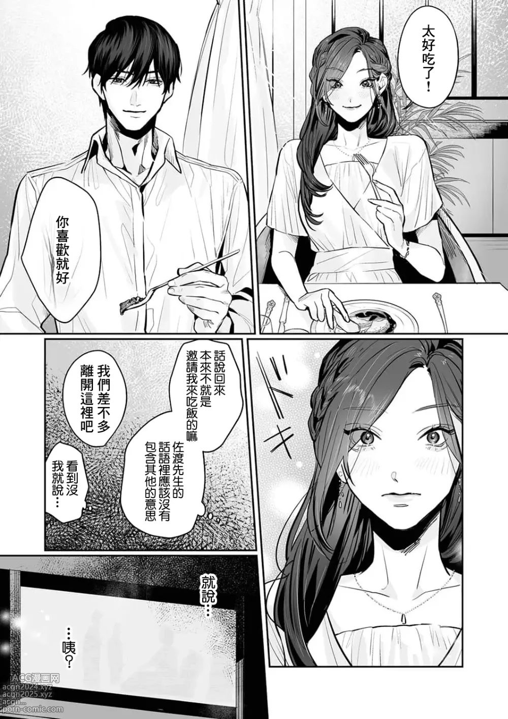 Page 96 of manga SM式纯爱~渴望解开的男人x欲被捆绑的女人 1-9