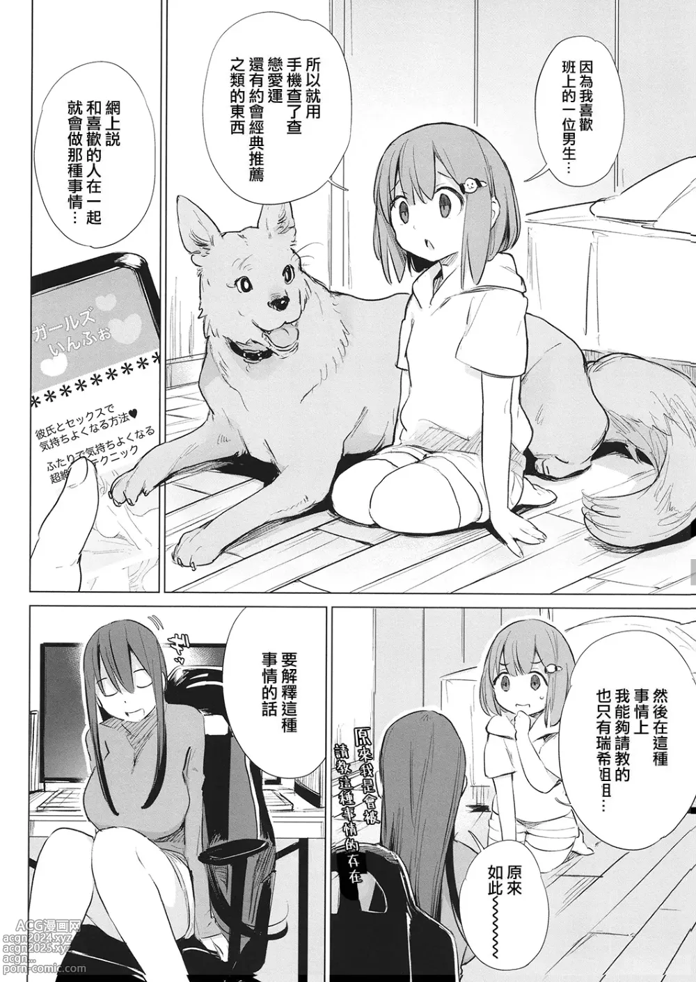 Page 2 of manga Kinjo no Onee-san ni Sex no Shitsumon o Shitara Inukan o Susumerareta Hanashi