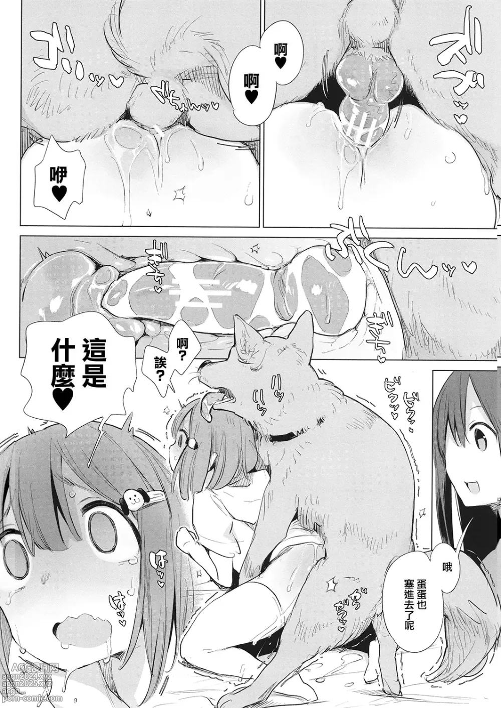 Page 16 of manga Kinjo no Onee-san ni Sex no Shitsumon o Shitara Inukan o Susumerareta Hanashi