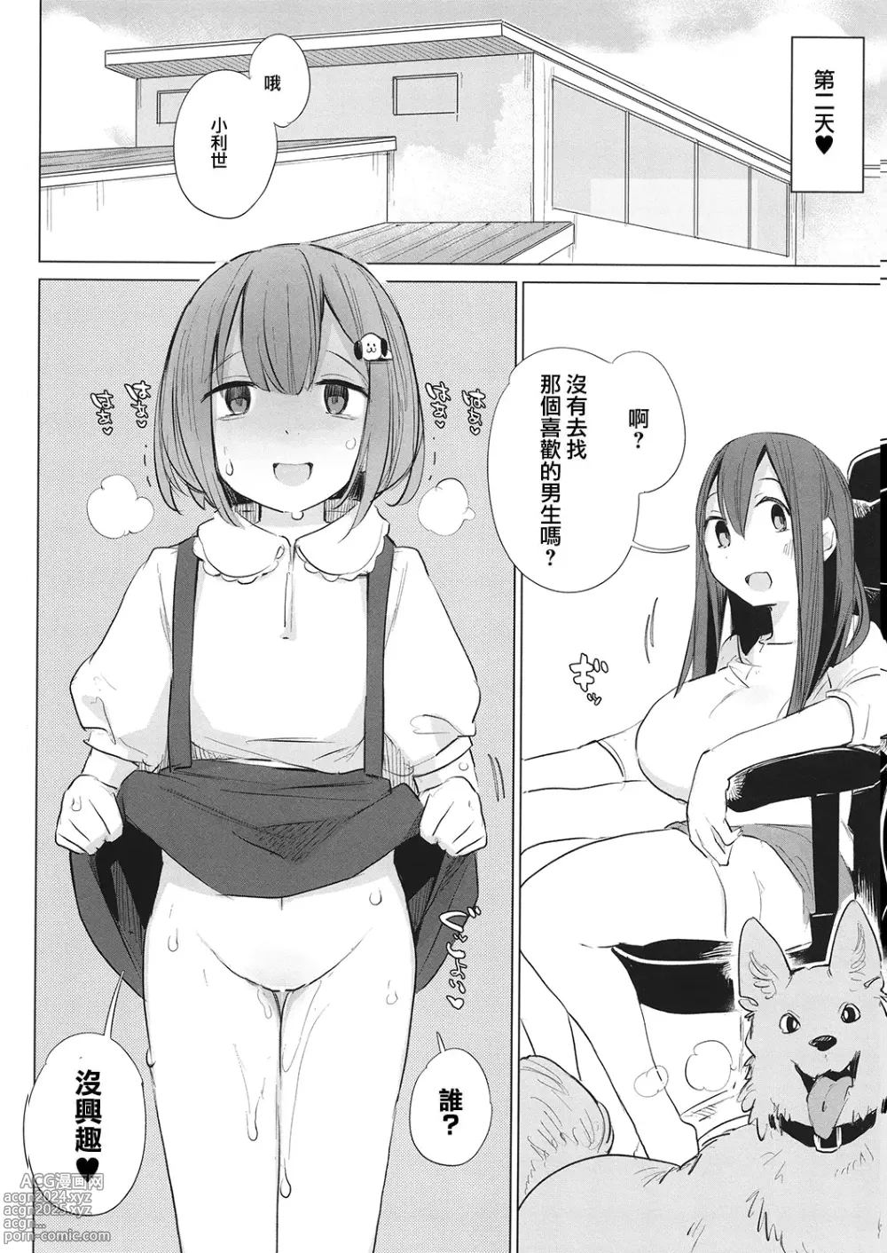 Page 24 of manga Kinjo no Onee-san ni Sex no Shitsumon o Shitara Inukan o Susumerareta Hanashi