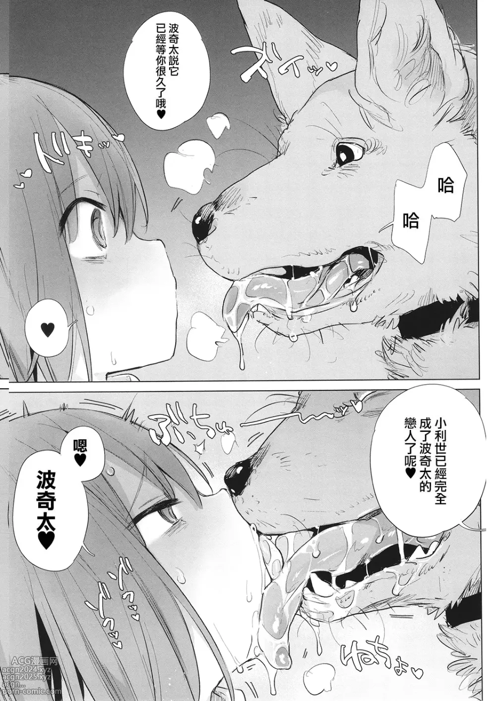 Page 25 of manga Kinjo no Onee-san ni Sex no Shitsumon o Shitara Inukan o Susumerareta Hanashi