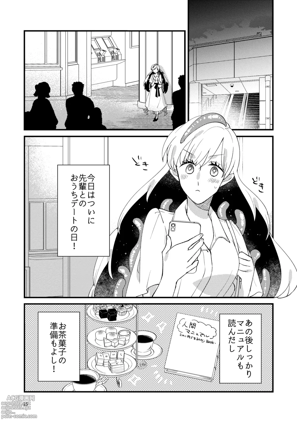 Page 14 of doujinshi Nyarulahotep no Ouchi Date - Nyarulahoteps Home date