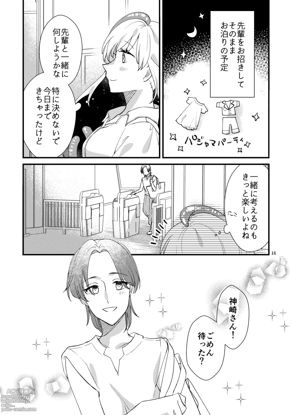 Page 15 of doujinshi Nyarulahotep no Ouchi Date - Nyarulahoteps Home date